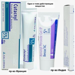Французський Benzac AC 5% ,ребрендінг- Сutacnyl 5% (Базирон,Бензак).